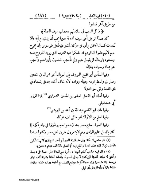 ملف:تجارب الأمم - ج 2.pdf