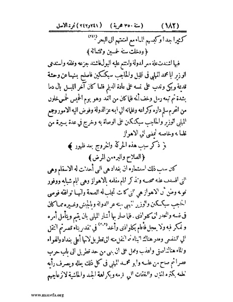 ملف:تجارب الأمم - ج 2.pdf