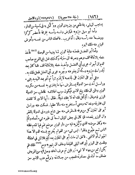 ملف:تجارب الأمم - ج 2.pdf