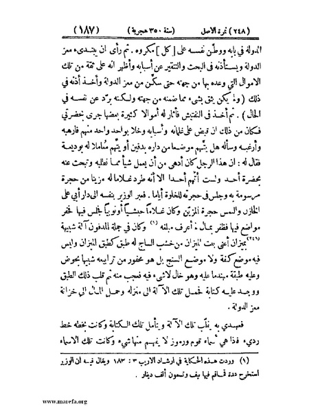 ملف:تجارب الأمم - ج 2.pdf