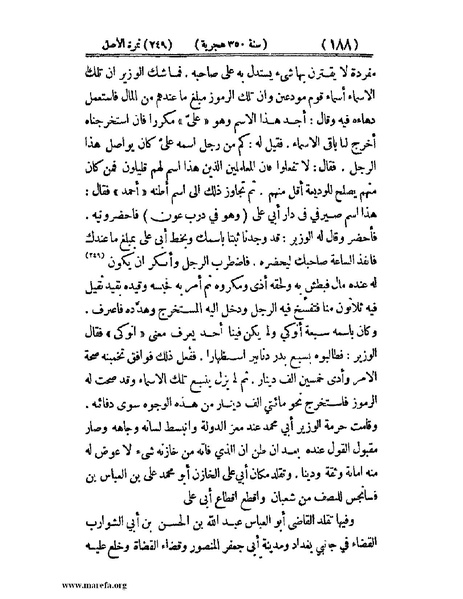 ملف:تجارب الأمم - ج 2.pdf