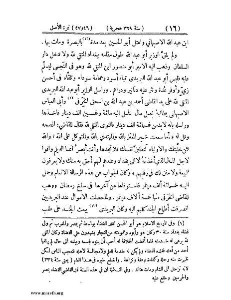 ملف:تجارب الأمم - ج 2.pdf