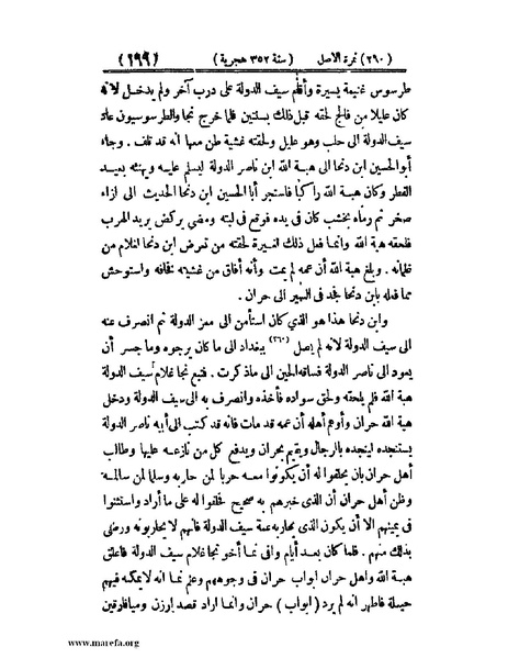 ملف:تجارب الأمم - ج 2.pdf