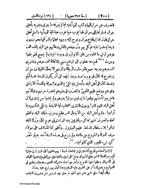 ملف:تجارب الأمم - ج 2.pdf