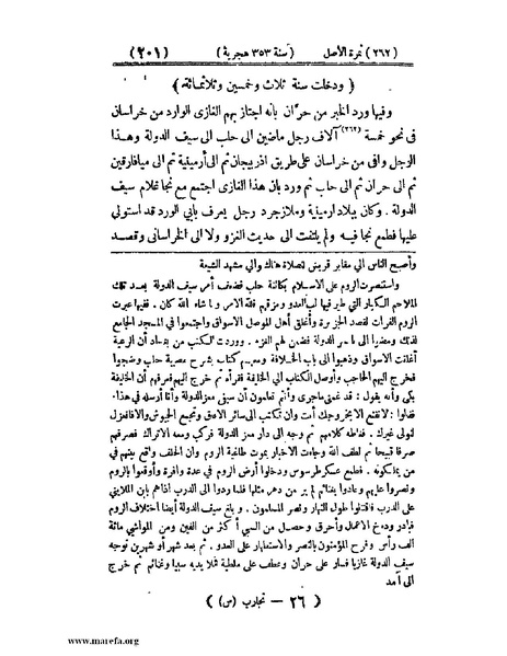 ملف:تجارب الأمم - ج 2.pdf