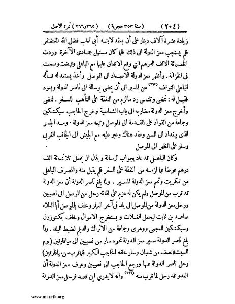 ملف:تجارب الأمم - ج 2.pdf