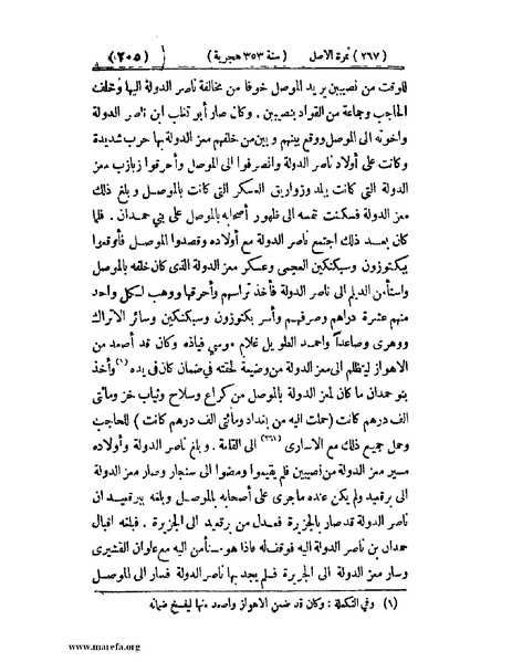 ملف:تجارب الأمم - ج 2.pdf