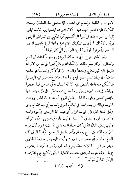 ملف:تجارب الأمم - ج 2.pdf