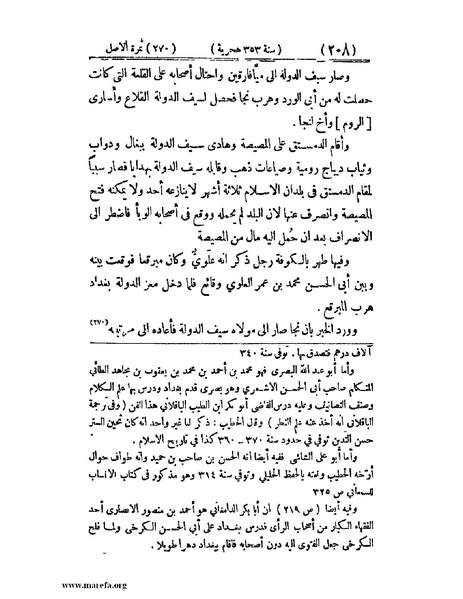 ملف:تجارب الأمم - ج 2.pdf