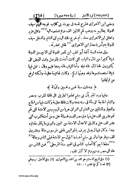 ملف:تجارب الأمم - ج 2.pdf