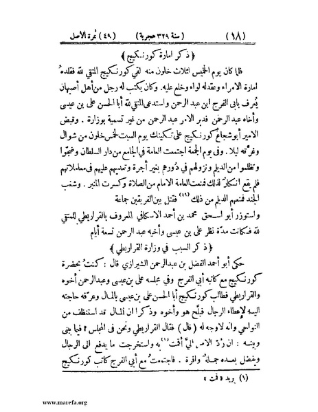 ملف:تجارب الأمم - ج 2.pdf