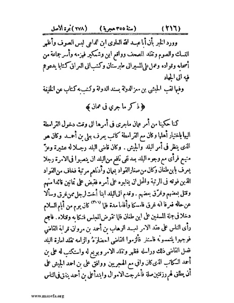 ملف:تجارب الأمم - ج 2.pdf