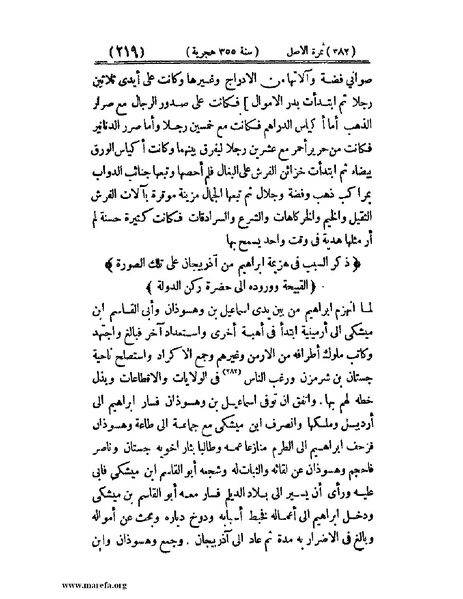 ملف:تجارب الأمم - ج 2.pdf