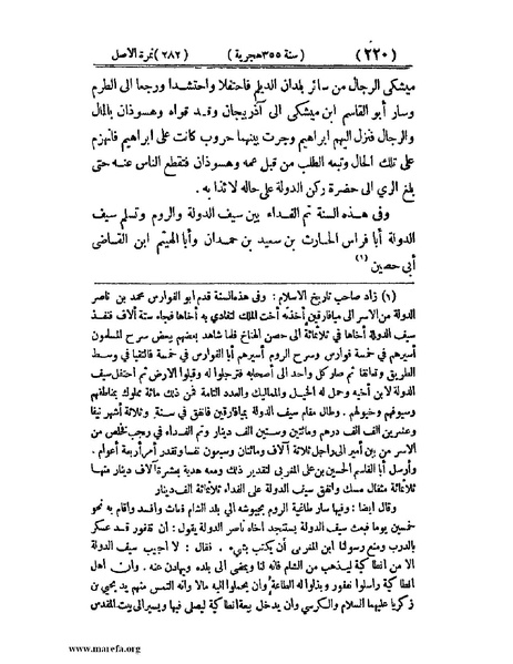 ملف:تجارب الأمم - ج 2.pdf