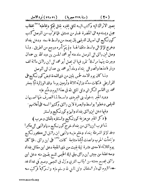 ملف:تجارب الأمم - ج 2.pdf