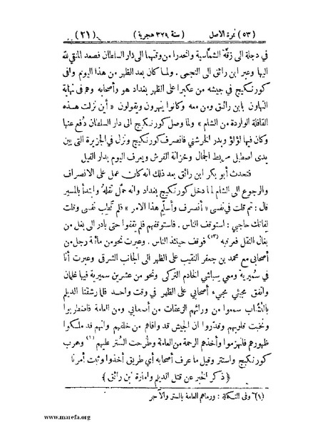 ملف:تجارب الأمم - ج 2.pdf