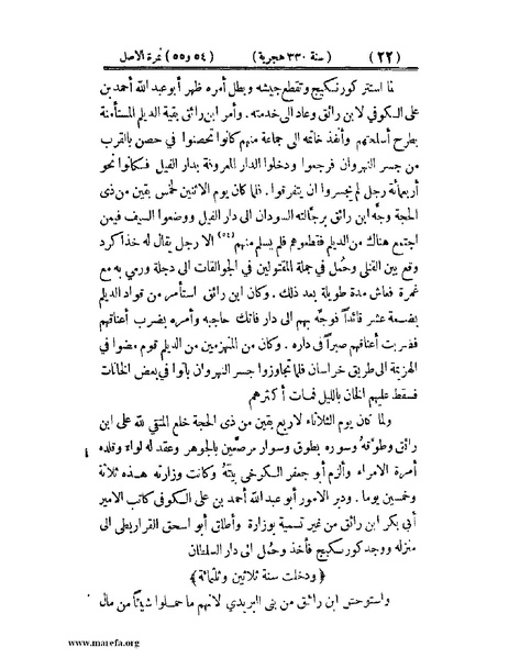 ملف:تجارب الأمم - ج 2.pdf