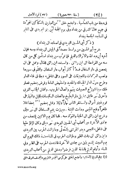 ملف:تجارب الأمم - ج 2.pdf