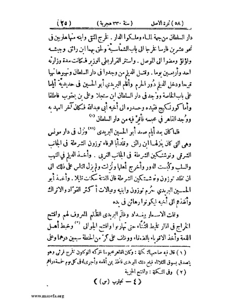 ملف:تجارب الأمم - ج 2.pdf