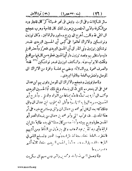 ملف:تجارب الأمم - ج 2.pdf