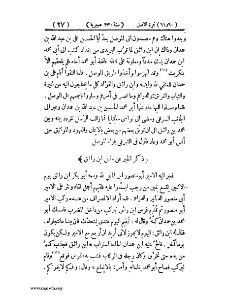 ملف:تجارب الأمم - ج 2.pdf