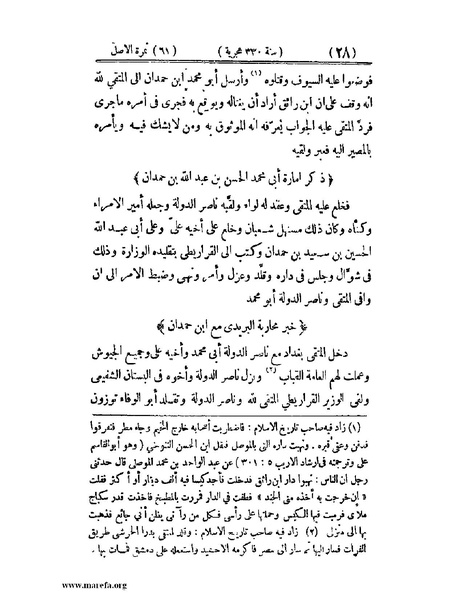 ملف:تجارب الأمم - ج 2.pdf