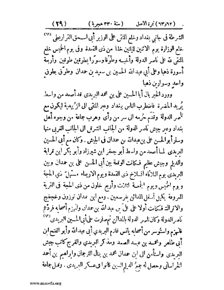 ملف:تجارب الأمم - ج 2.pdf