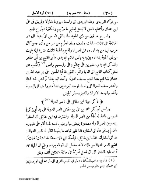 ملف:تجارب الأمم - ج 2.pdf