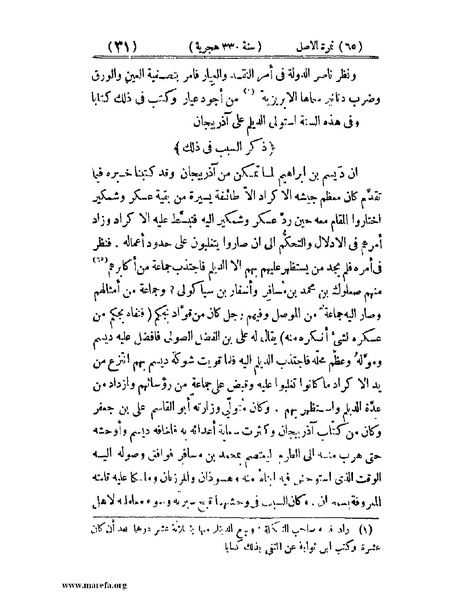 ملف:تجارب الأمم - ج 2.pdf