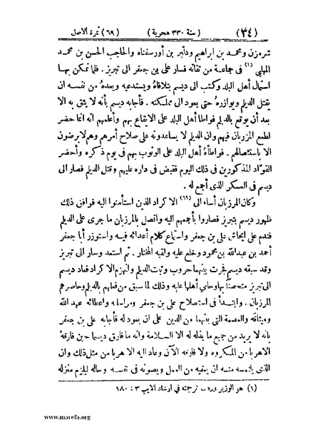 ملف:تجارب الأمم - ج 2.pdf