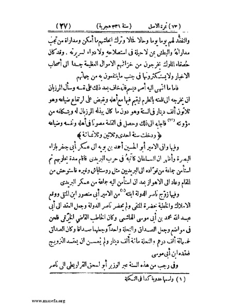 ملف:تجارب الأمم - ج 2.pdf