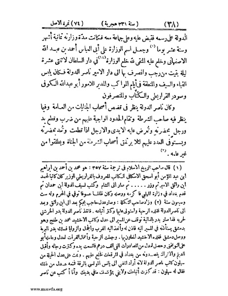 ملف:تجارب الأمم - ج 2.pdf