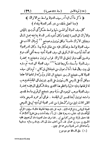 ملف:تجارب الأمم - ج 2.pdf