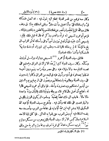 ملف:تجارب الأمم - ج 2.pdf