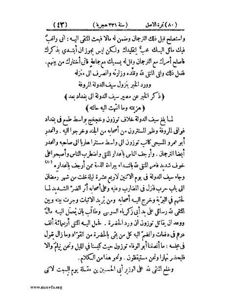 ملف:تجارب الأمم - ج 2.pdf