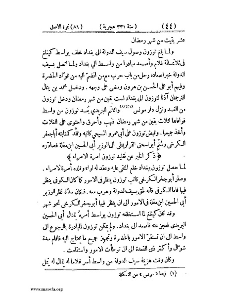 ملف:تجارب الأمم - ج 2.pdf