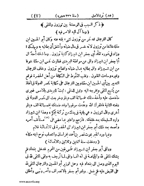 ملف:تجارب الأمم - ج 2.pdf