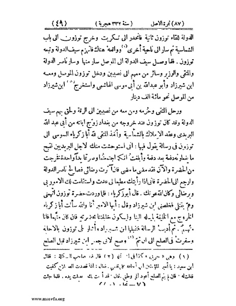 ملف:تجارب الأمم - ج 2.pdf