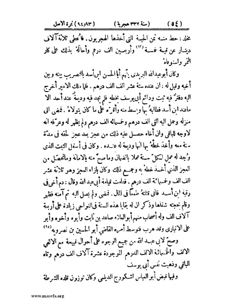 ملف:تجارب الأمم - ج 2.pdf