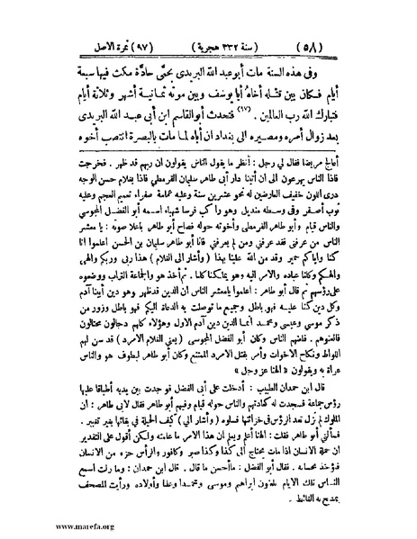 ملف:تجارب الأمم - ج 2.pdf