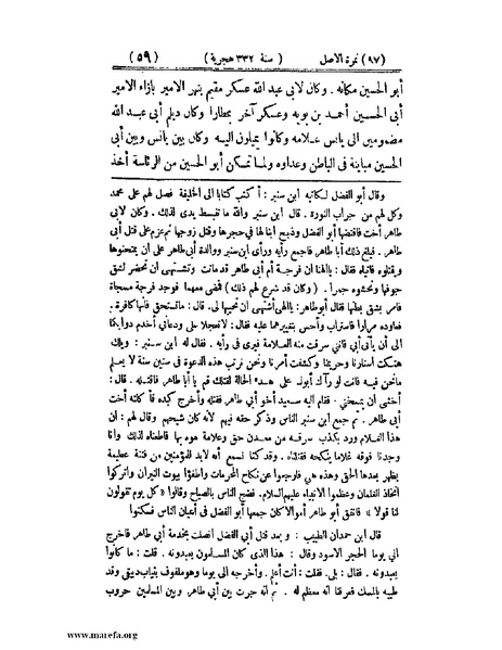 ملف:تجارب الأمم - ج 2.pdf