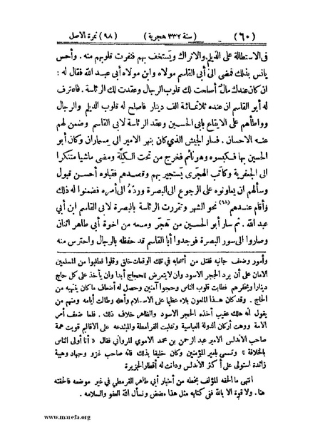 ملف:تجارب الأمم - ج 2.pdf