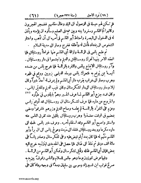 ملف:تجارب الأمم - ج 2.pdf