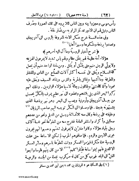 ملف:تجارب الأمم - ج 2.pdf