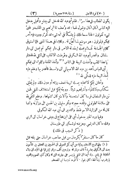 ملف:تجارب الأمم - ج 2.pdf