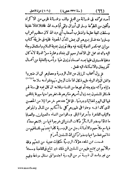 ملف:تجارب الأمم - ج 2.pdf