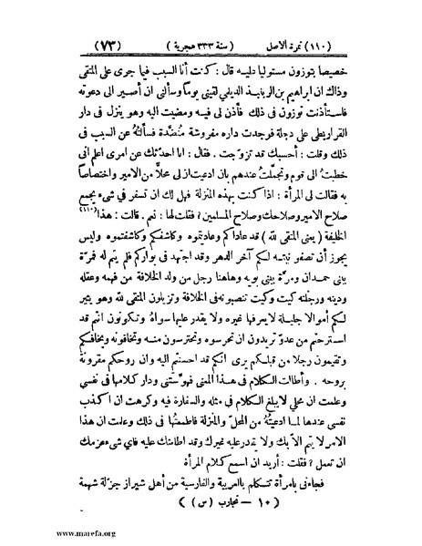 ملف:تجارب الأمم - ج 2.pdf