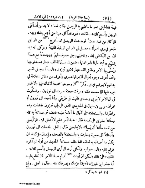 ملف:تجارب الأمم - ج 2.pdf