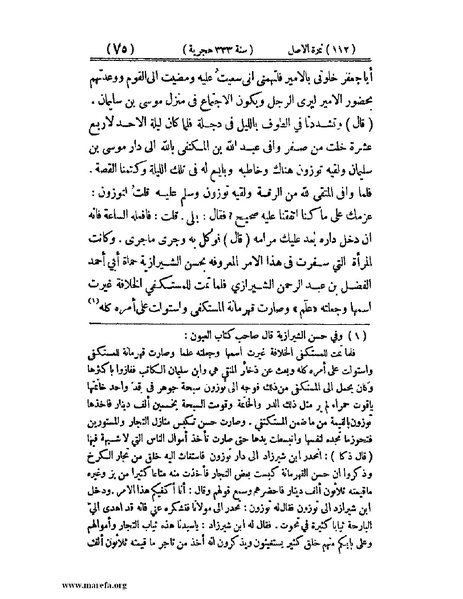 ملف:تجارب الأمم - ج 2.pdf