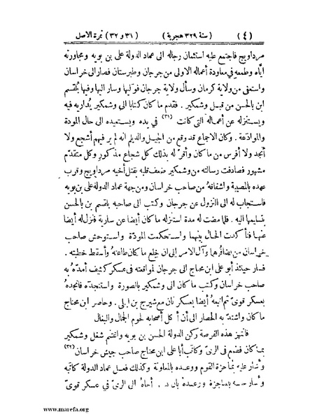 ملف:تجارب الأمم - ج 2.pdf